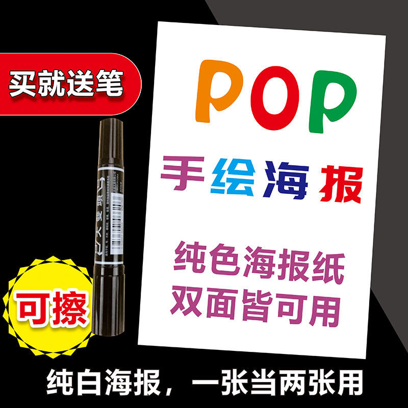 x50纯白色特价促销蛋糕店广告纸