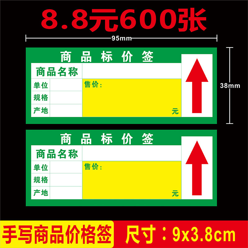 商品标价签价格标签钱纸促销价格