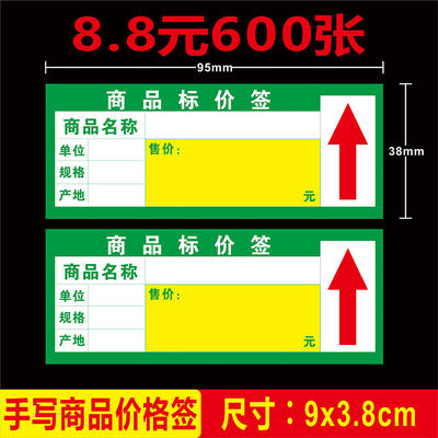 商品标价签价格标签钱纸促销价格