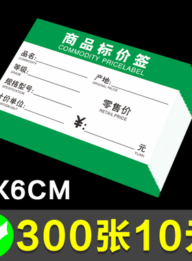 超市货架商品价格标签便利店药店标签纸绿色零售会员标价签产品价格展示牌手写价钱标签加厚款小卖部标价牌子