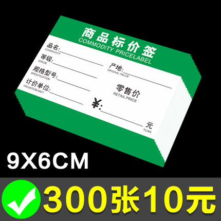 超市货架商品价格标签便利店药店标签纸绿色零售会员标价签产品价格展示牌手写价钱标签加厚款小卖部标价牌子