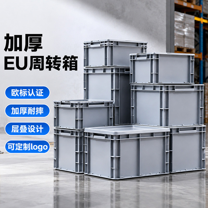 eu物流周转箱长方形过滤箱塑料中转箱工业五金工具收纳箱养龟储物图片