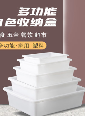 塑料盒子长方形白色塑料盒
