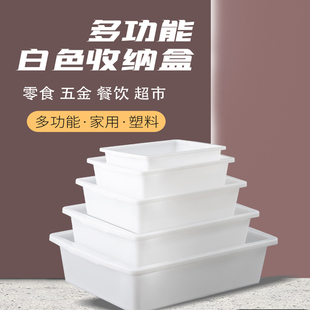 塑料盒长方形白色商用麻辣烫凉菜幼儿园超市收纳展示盒加厚保鲜盒