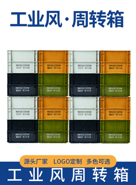 PRIVATE CUSTOM工业风Eu箱周转箱收纳箱储物箱日式塑料鱼缸过滤箱