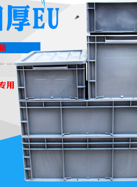 加厚EU箱过滤箱物流箱塑料箱长方形周转箱欧标汽配箱工具箱收纳箱