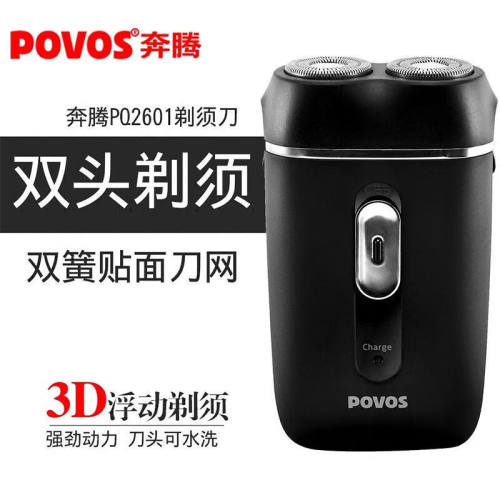 奔腾剃须刀出差电动双头胡子