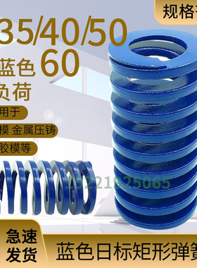 日标矩形蓝色模具弹簧TL35/40/50/60X35X40X45X50X60-300矩形弹簧