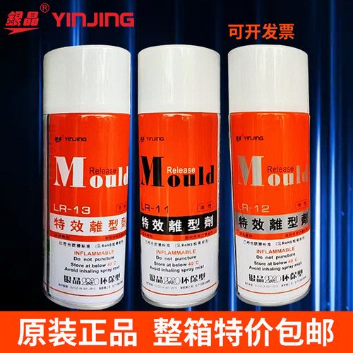 正品包邮银晶脱模剂高效离型