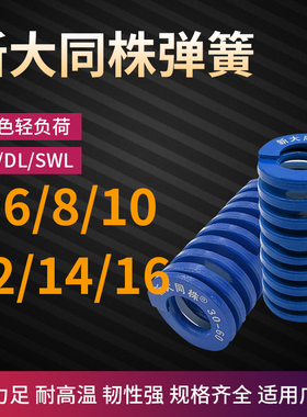 进口新大同株蓝色模具弹簧日标矩形弹簧TL6/8/10/12/14X15X20-125