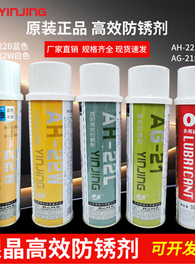 正品银晶模具防锈剂 白色/绿色/无色/蓝色防锈剂/防锈油注塑模具