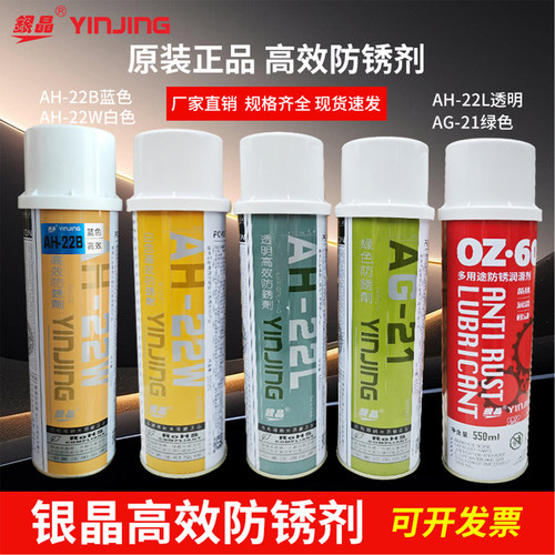 正品银晶模具防锈剂 白色/绿色/无色/蓝色防锈剂/防锈油注塑模具