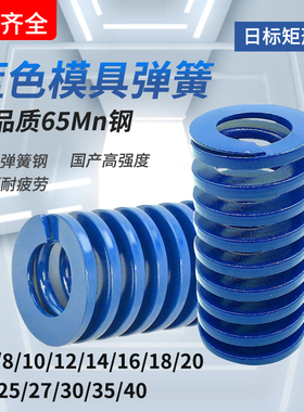 日标蓝色矩形弹簧TLΦ6/8/10/12X20X25X35X40X45X50-300矩形弹簧