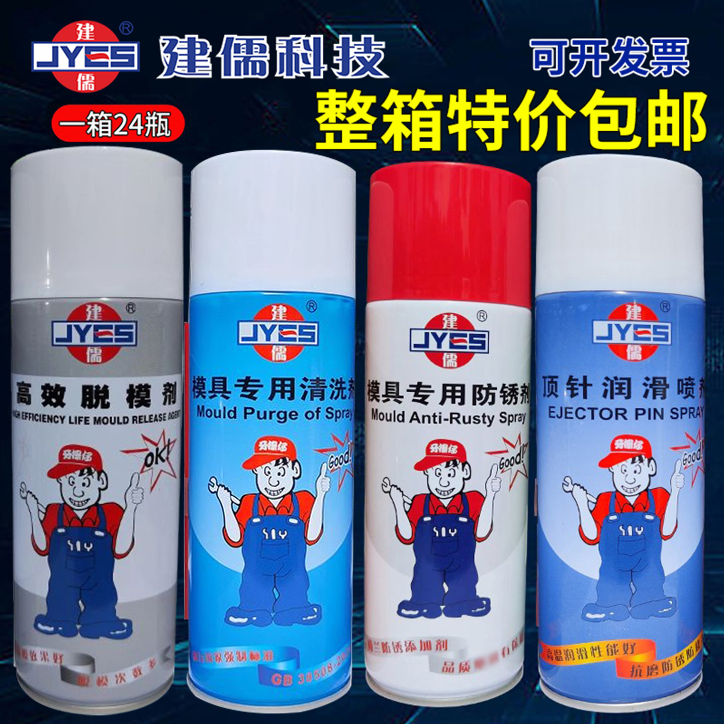 正品包邮建儒牌模具高效离型