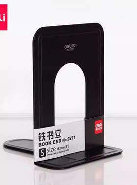 得力9272书立书夹书挡书架学生图书馆书铁挡书靠立书架夹隔书板