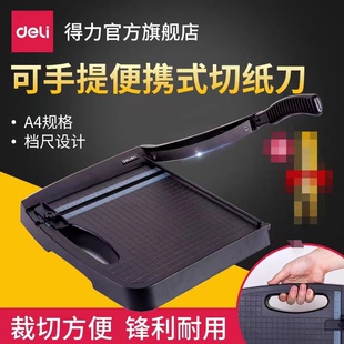 得力8051A手提式 切纸机A4裁纸刀保护条设计不锈钢刀精细刻度便携