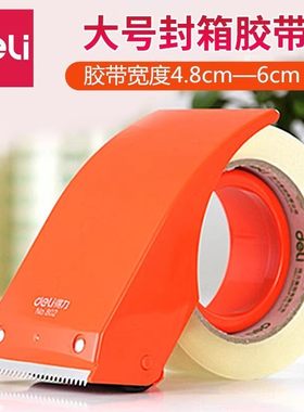 得力802封箱器金属大号透明胶带切割器6cm宽封箱机快递打包神器