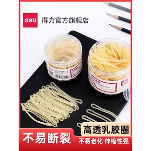 得力3213乳胶圈办公用品橡皮筋财务牛皮筋橡胶圈橡皮钓鱼头饰收纳