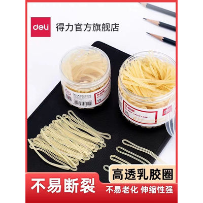 得力3213乳胶圈办公用品橡皮筋财务牛皮筋橡胶圈橡皮钓鱼头饰收纳
