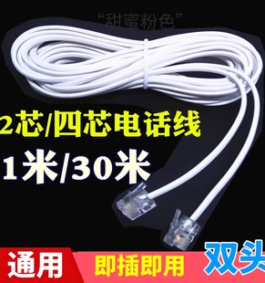 电话线2芯4芯两四芯室外延长成品电话机连接线对固话加长接头座机