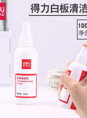 得力7869白板清洁剂套装