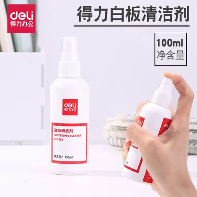 得力7869白板清洁剂套装