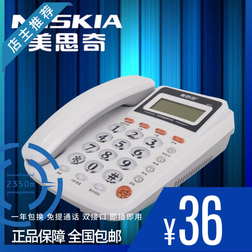 免提通话电话机美思奇双接口