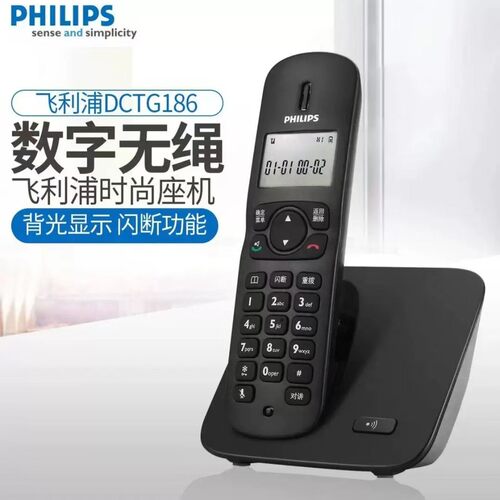 飞利浦DCTG186无绳电话机单机子机无绳电话无线固话家用办公座机