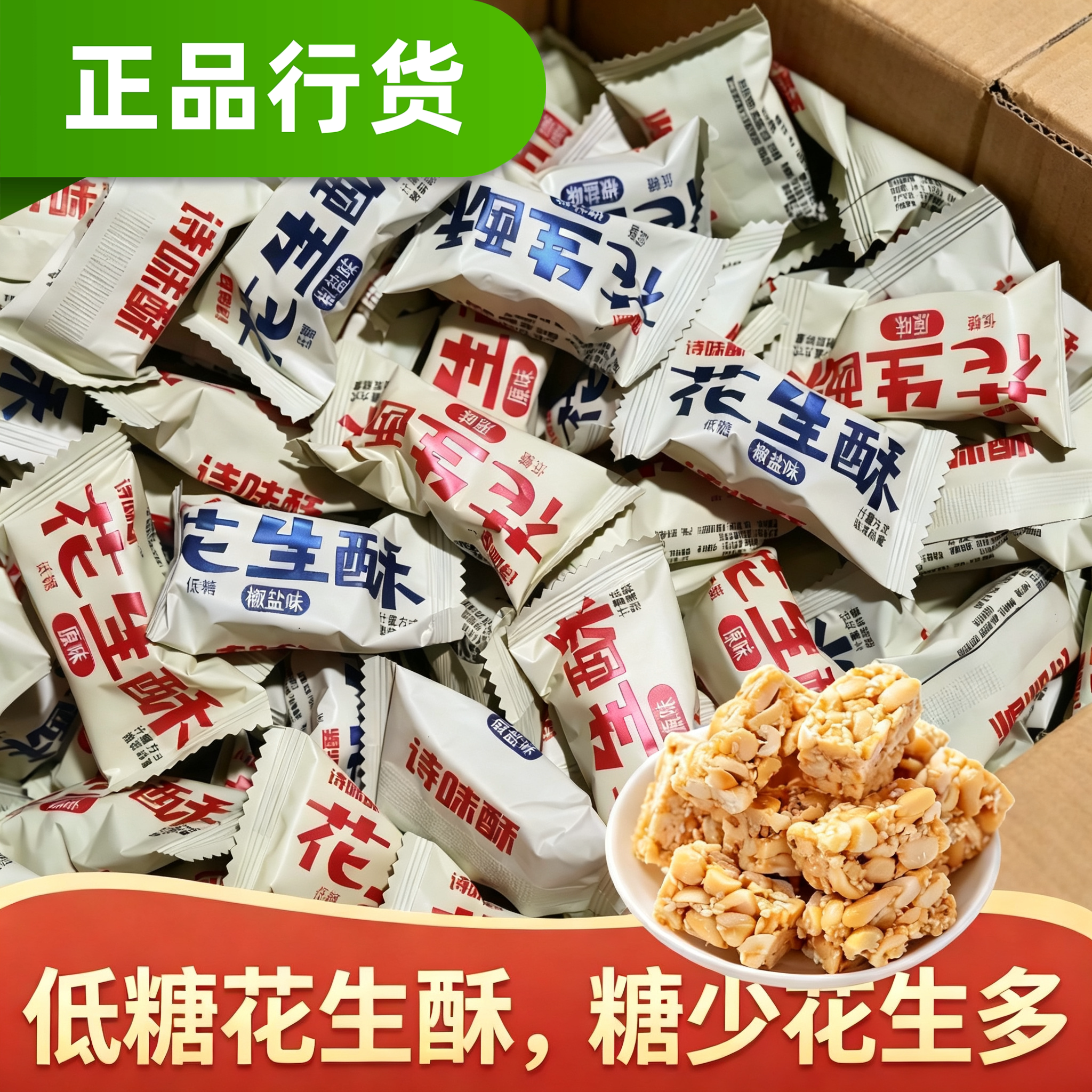四川花生酥糖传统花生酥糖正宗老牌子椒盐糖网红休闲零食怀旧小吃