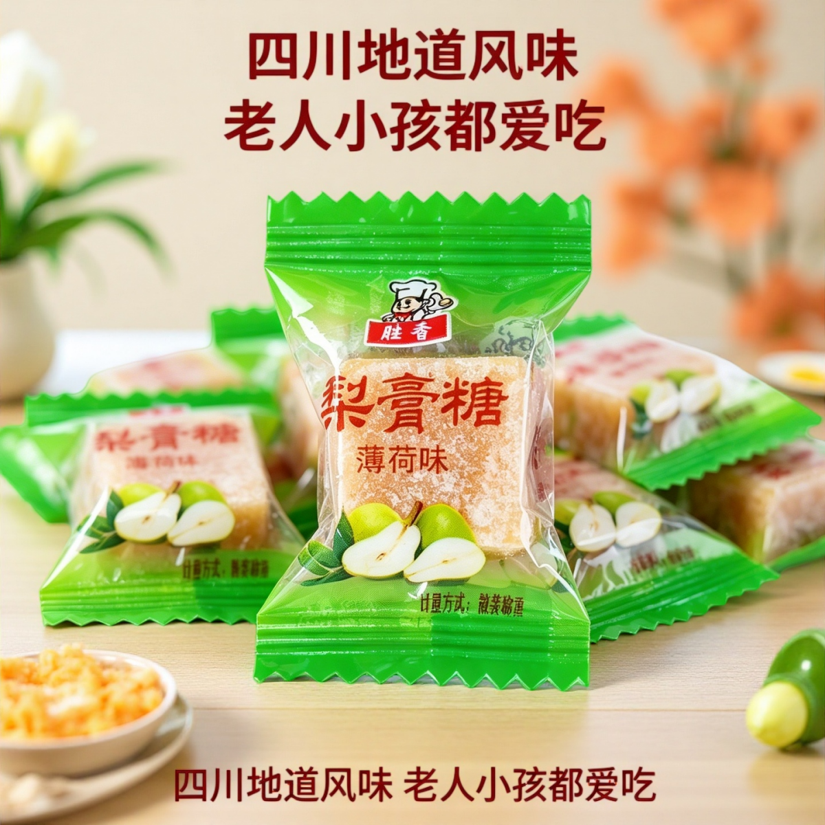 老式薄荷梨膏糖独立传统手工熬制砂质硬糖果散装怀旧摆摊休闲零食