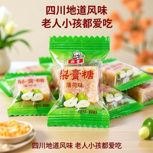 胜香梨膏糖薄荷味3斤四川翻砂