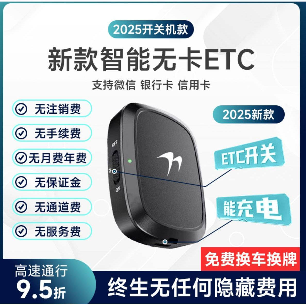 高速通用etc设备办理手持多车抵押车皮卡摩托车卡充值扣费北京