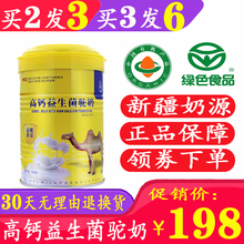 买2送1新疆骆驼奶英明脱脂驼乳粉新鲜高钙益生菌驼奶伊犁王牌礼盒
