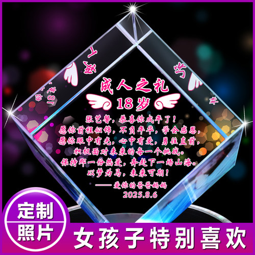 礼物18岁生日成年礼女生女孩定制