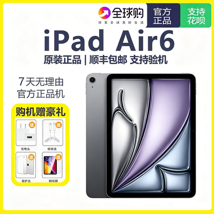 Apple/苹果 iPad Air6  11/13英寸 2024款 WIFI版 新款平板电脑