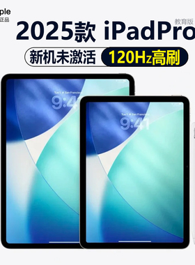 Apple/苹果 11 英寸 iPad Pro 2025款 m5芯片 11英寸学生平板电脑