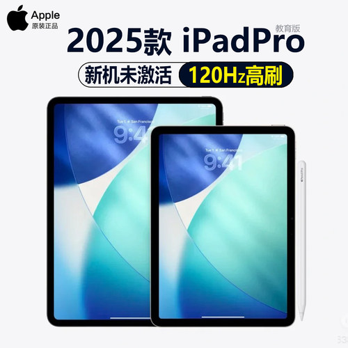 Apple/苹果 11 英寸 iPad Pro 2025款 m5芯片 11英寸学生平板电脑