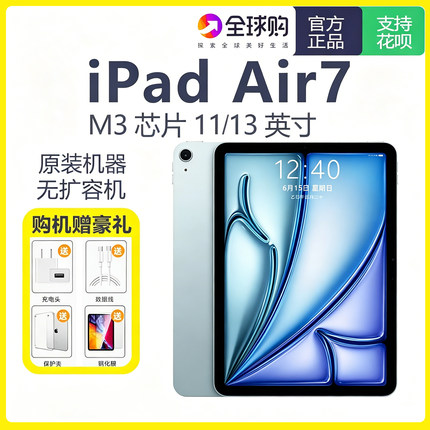 Apple/苹果 11 英寸 iPad Air (2025) 系列7 第7代学生平板电脑