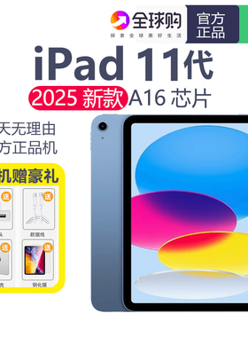Apple/苹果 iPad 2025 ipad11代 学生平本电脑 国行全新未激活