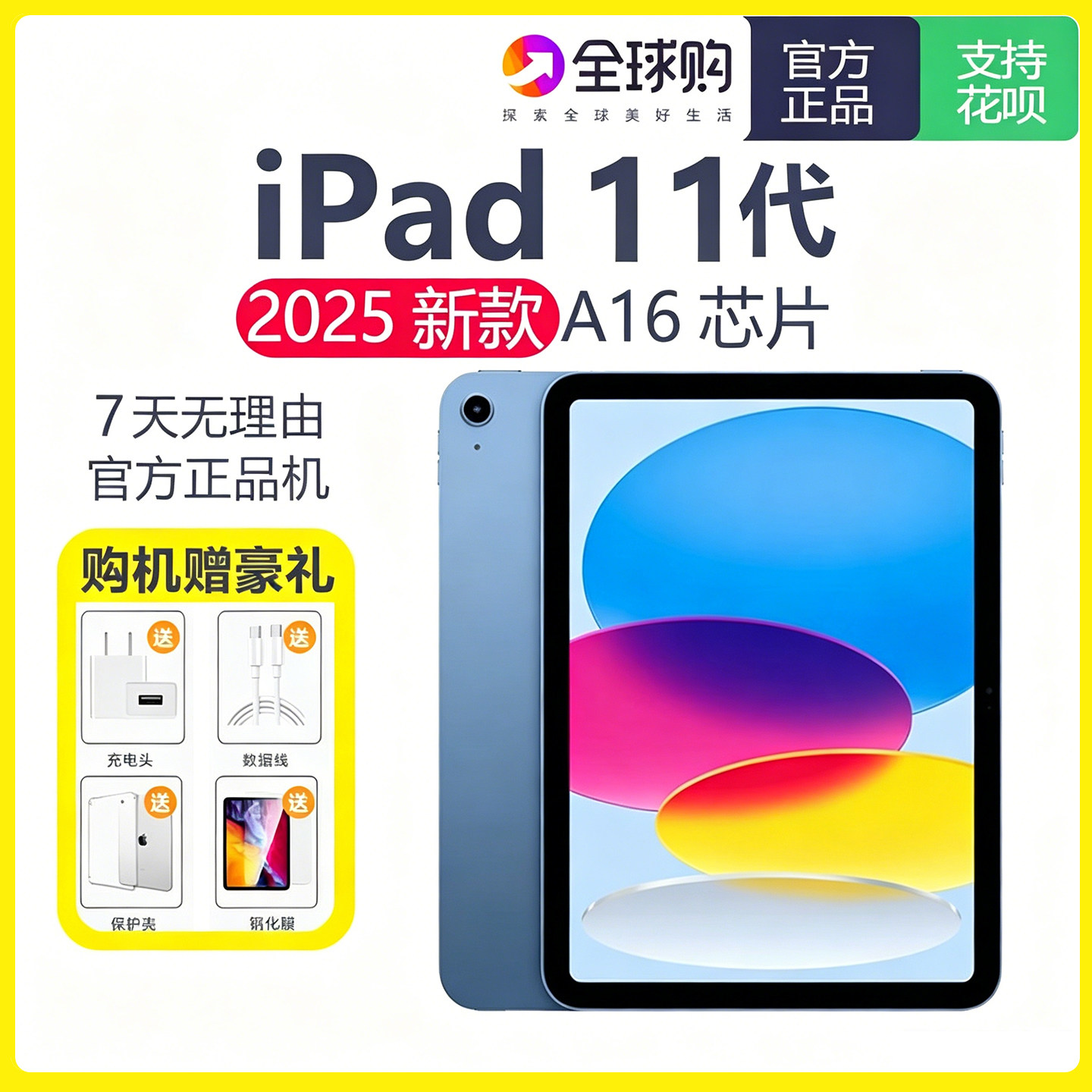 Apple/苹果 iPad 2025款 iPad 11英寸 A1