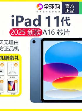 Apple/苹果 iPad 2025款 iPad 11英寸 A16芯片 平板电脑学习绘画