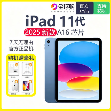 Apple/苹果 iPad 2025款 iPad 11英寸 A16芯片 平板电脑学习绘画