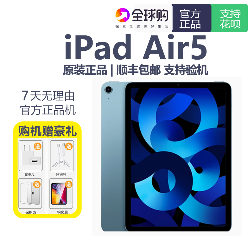 Apple/苹果 10.9 英寸 iPad Air (第五代) 无线局域网机型
