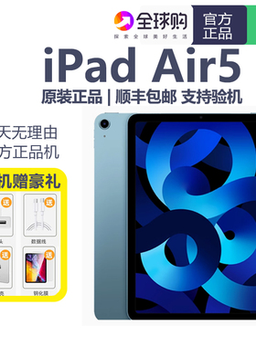 Apple/苹果 10.9 英寸 iPad Air (第五代) 无线局域网机型