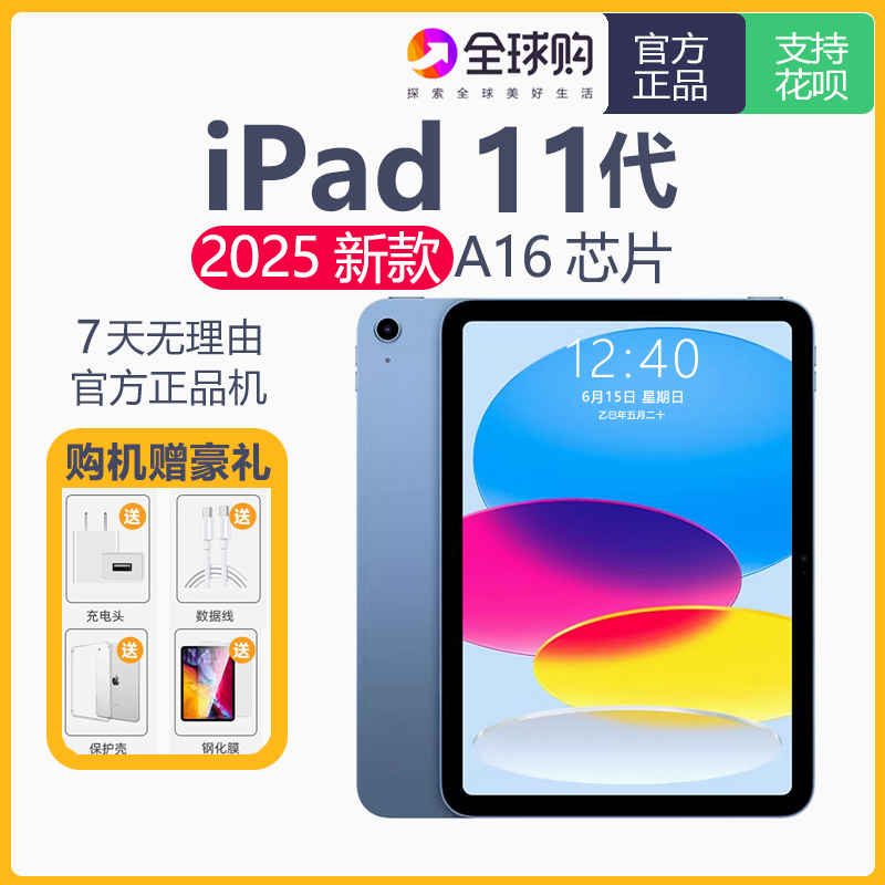 Apple/苹果 iPad 2025款 iPad 11英寸 A16芯片 平板电脑学习绘画