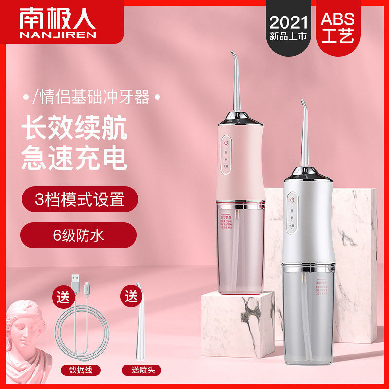 南极人冲牙器水牙线牙齿清洁器智能口腔牙结石洗牙神器便携式家用
