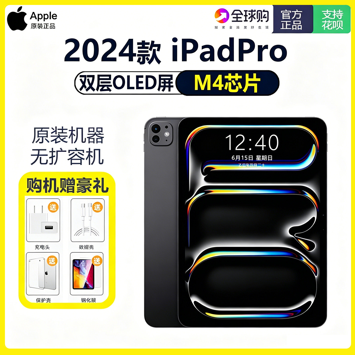 Apple/苹果 11 英寸 iPad Pro 2024款学生专用游戏国补贴平板电脑