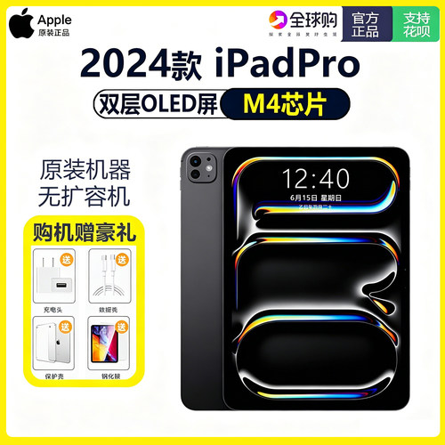 Apple/苹果 11 英寸 iPad Pro 2024款学生专用游戏国补贴平板电脑