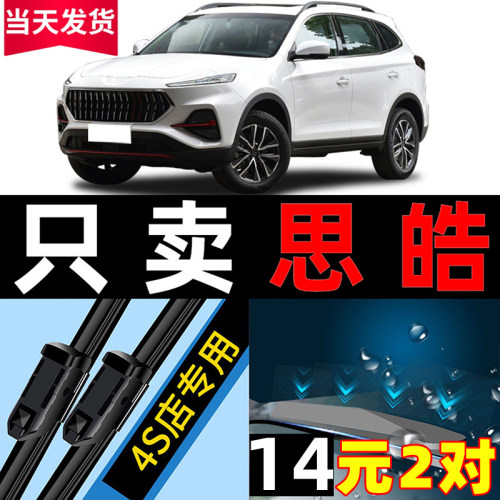 适用江淮大众思皓X8雨刮器