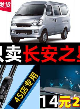 适用长安之星2雨刮器原厂原装9无骨2代3汽车5新7后窗雨刷片胶条